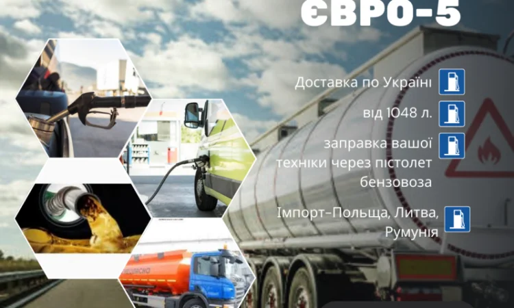 Импортное дизельное топливо Евро-5 с доставкой по Украине - фото № 3