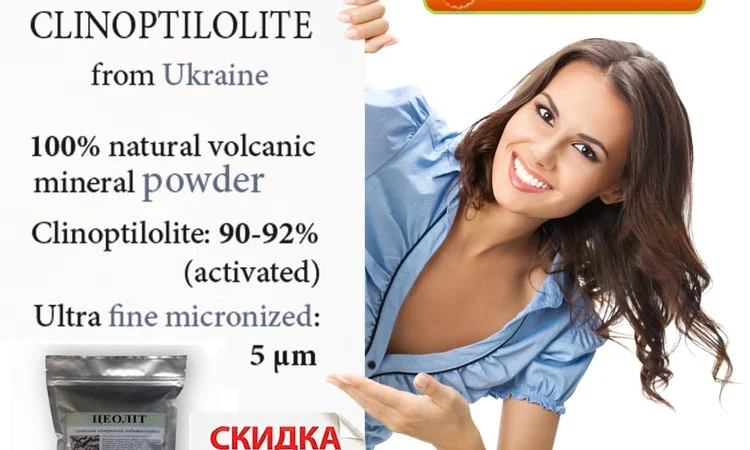 Цеолит Минеральный Сорбент - фото № 2