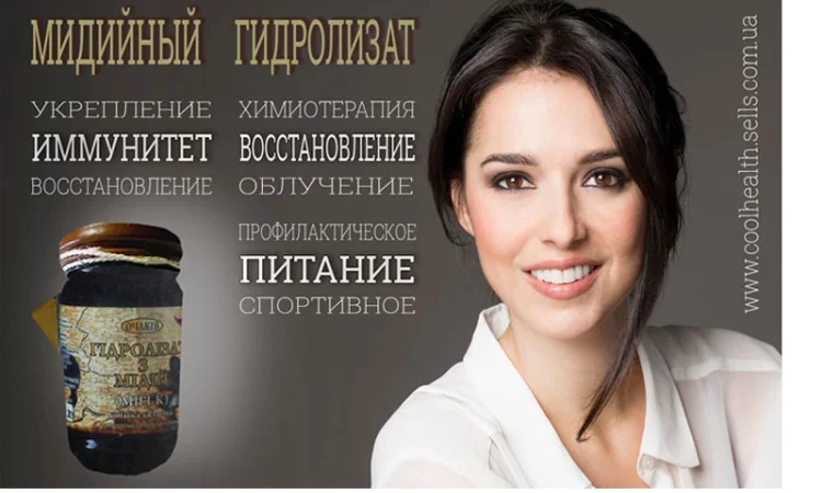 Гидролизат Мидийный - фото № 2