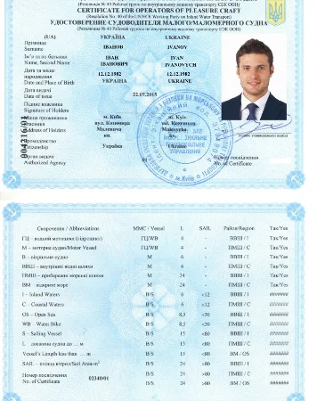 Регистрация и легализация плавсредств в Киеве - фото № 5