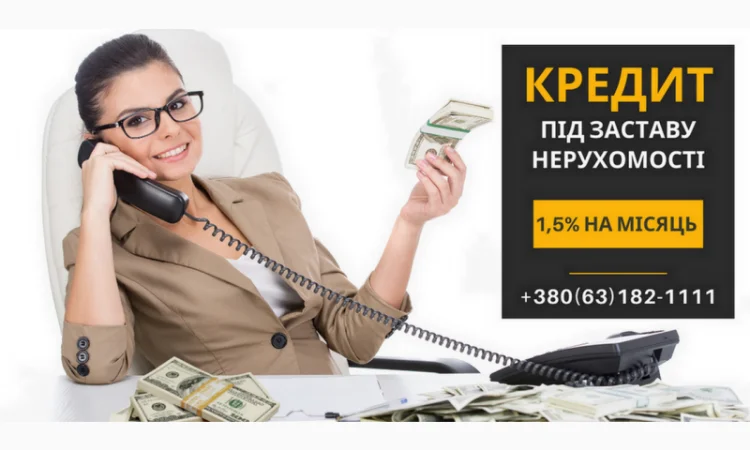 Кредит под залог недвижимости в Киеве от компании Статус Финанс - фото № 1