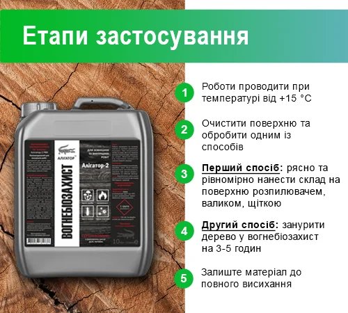 Вогнебіозахист для дерева Алігатор-2 10 л - фото № 5