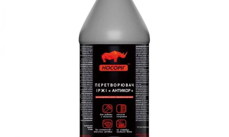 Антикоррозийный преобразователь ржавчины АНТИКОР Носоріг - фото № 1