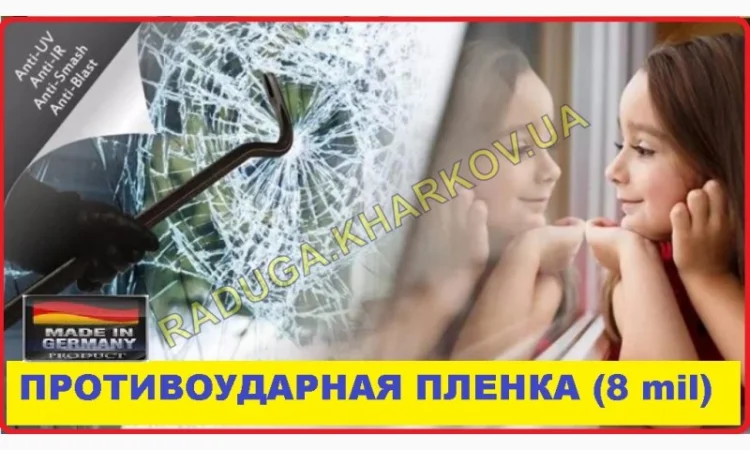 Броньована, антивандальна плівка 50см (ширина) 8mil, Germany - фото № 3
