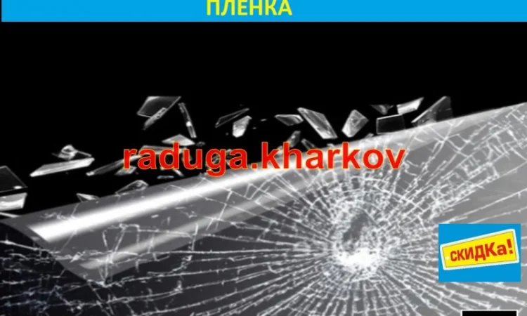 Броньована, антивандальна плівка 50см (ширина) 8mil, Germany - фото № 6