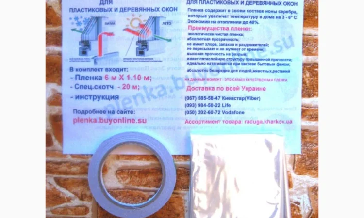 Пленка теплосберегающая на окна 2мХ3м(комплект), энергосберегающая плёнка, пр-во Франция - фото № 3