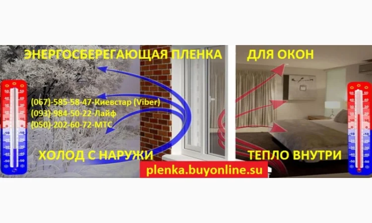 Пленка теплосберегающая на окна 2мХ3м(комплект), энергосберегающая плёнка, пр-во Франция - фото № 12