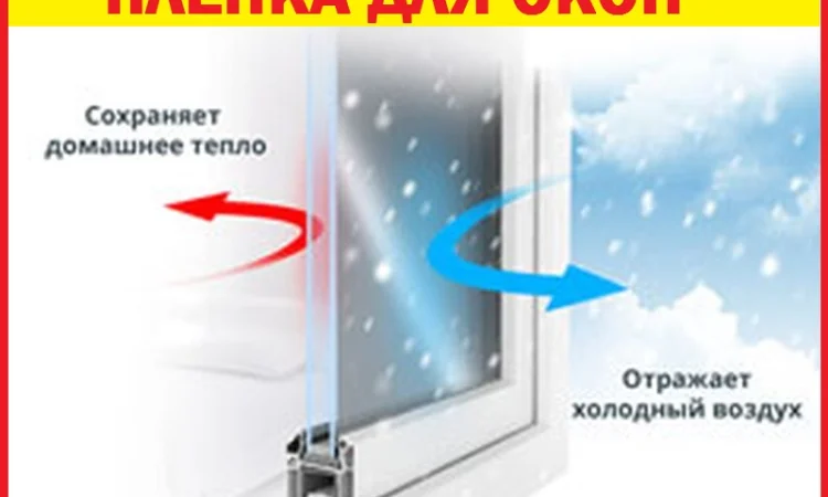 Теплосберегающая энергосберегающая пленка на метраж для окон, термоплёнка - фото № 2