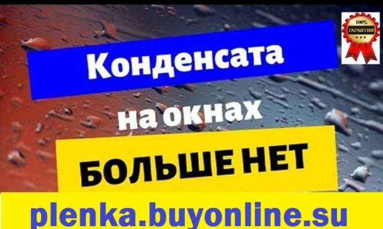 Теплосберегающая энергосберегающая пленка на метраж для окон, термоплёнка - фото № 3