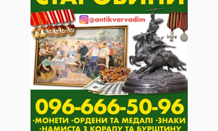 Куплю антиквариат. Выгодная покупка антиквариата в Житомире - фото № 1