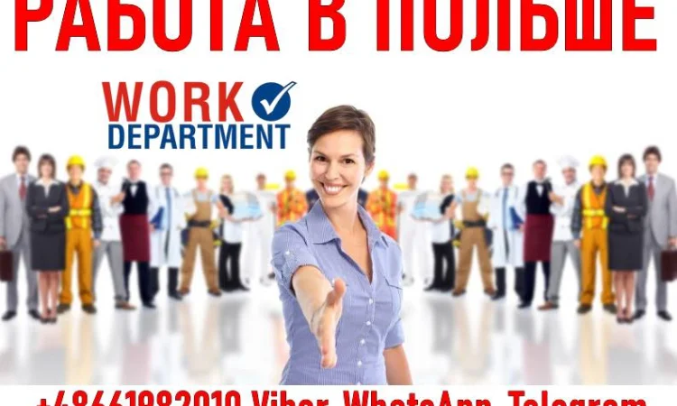 Робота в Польщі на виробництві техніки! Для чоловіків і жінок - фото № 1