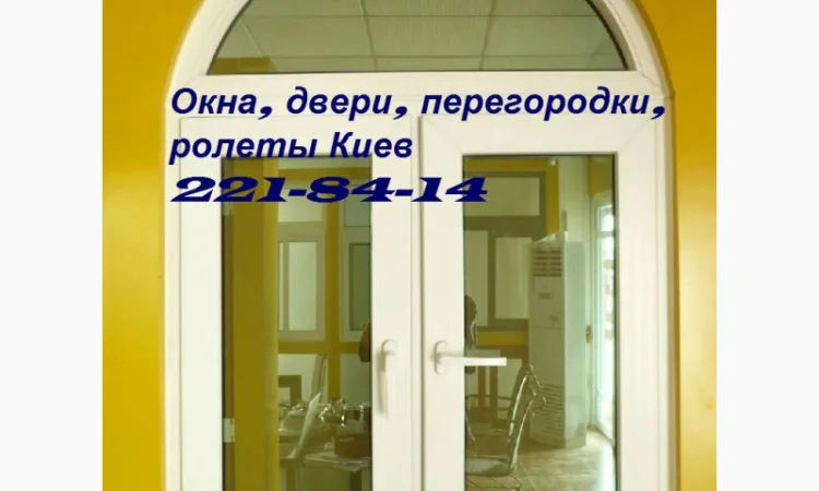 Ремонт дверей Киев,  перегородки Киев недорого,  двери металлопластиковые Киев недорого - фото № 1