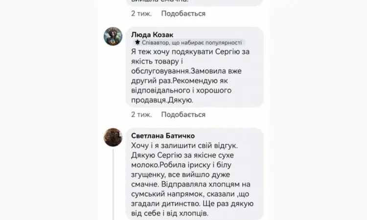 Сухе Молоко Ічня - фото № 2