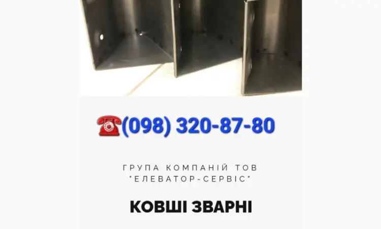 Ковши норійні зварні - фото № 1