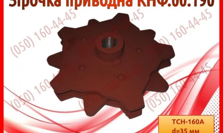 Зірочка приводна КНФ.00.190 - фото № 1