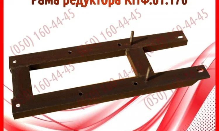 Рама редуктора КНФ.01.170 - фото № 1