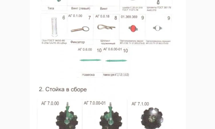 Запчасти к почвообрабатывающей технике АГ, УД - фото № 1