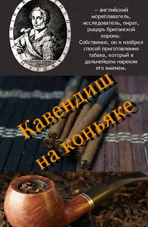 Кавендиш "Коньяк" Ваговий тютюн від 100 гр - фото № 1