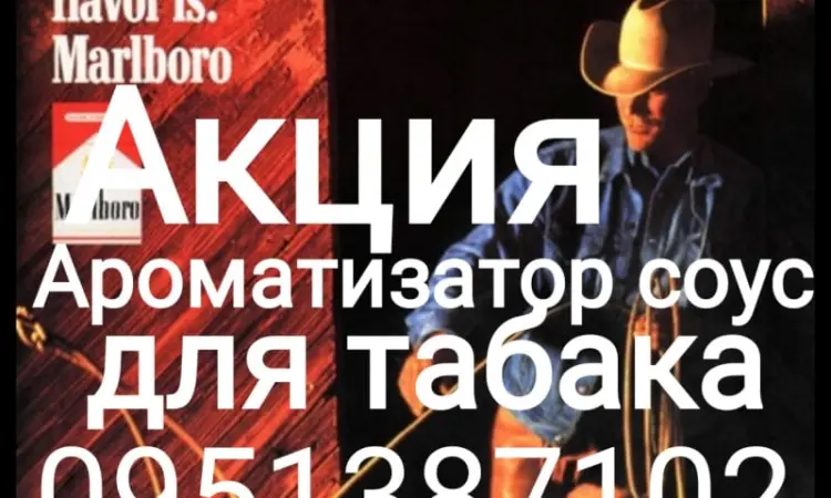 Продам ароматизатор соус для табака, тютюну, сигарет, самокруток, кальяна концентрат - фото № 1