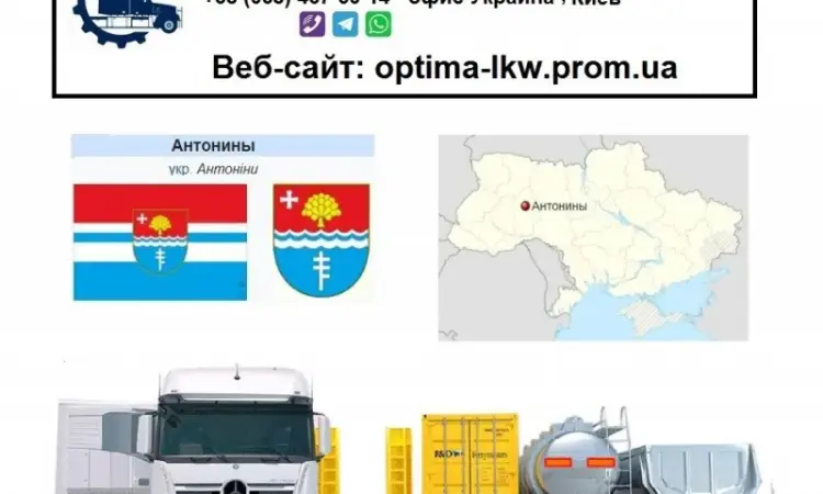 Міжнародні вантажоперевезення Антоніни - фото № 1