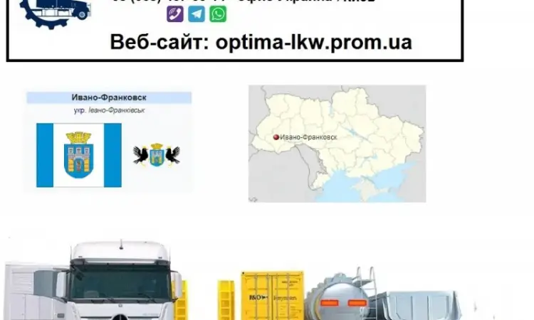 Міжнародні вантажоперевезення Івано-Франковск - фото № 1