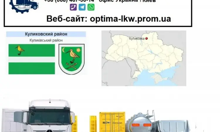 Міжнародні вантажоперевезення Куликовка - фото № 1