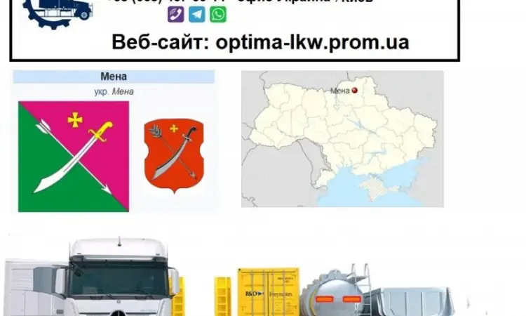 Міжнародні вантажоперевезення Мена - фото № 1