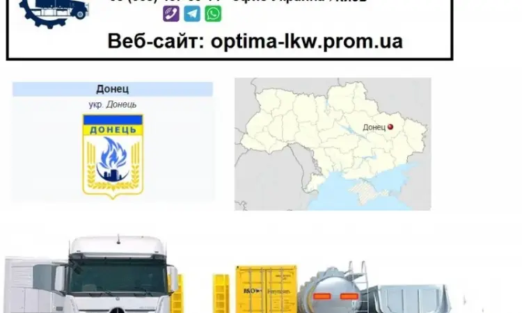 Міжнародні вантажоперевезення Донець - фото № 1
