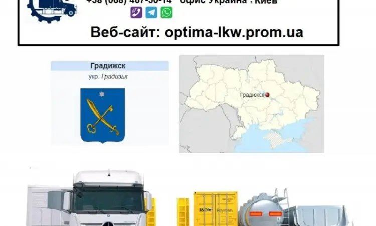Міжнародні вантажоперевезення Градизьк - фото № 1