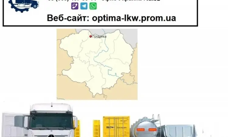 Міжнародні вантажоперевезення Прудянка - фото № 1
