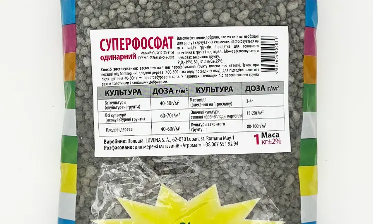Суперфосфат одинарный 1 кг (Агромаг) - фото № 1