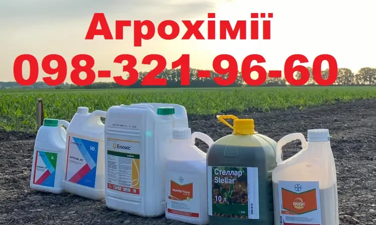 Куплю агрохімію для сої, кукурудзи та овочів. - фото № 1