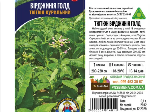 Табак Курительный Вирджиния Голд 0,1г, семена - фото № 1