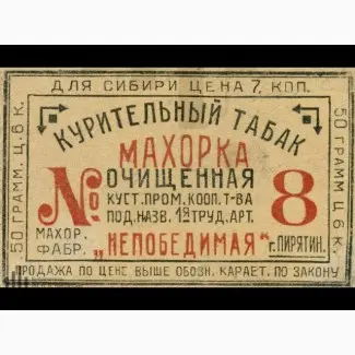 Продам Махорку крепкую и среднюю, хорошего качества - фото № 1