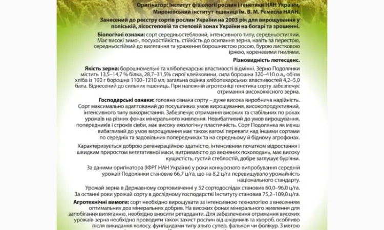 Насіння озимої пшениці Астарта в продаже - фото № 3