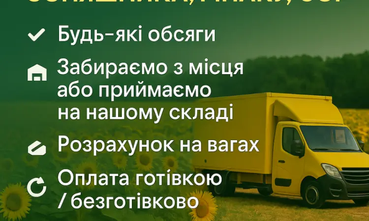 Купуємо відходи: соняшника - фото № 1