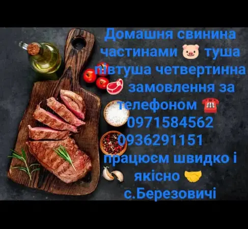 Домашня свинина частинами туша півтуша - фото № 1