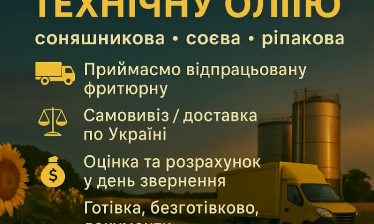 Выкуп технических масел любой - фото № 1