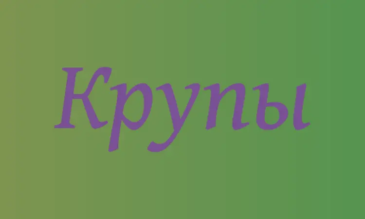 Рисовая крупа в Киеве оптом с доставкой для супермаркетов и ресторанов - фото № 1
