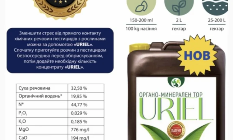 Продаж рідких мікродобрив та біостимуляторів - фото № 3