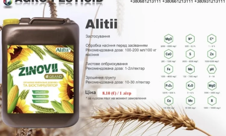 Продаж рідких мікродобрив та біостимуляторів - фото № 13