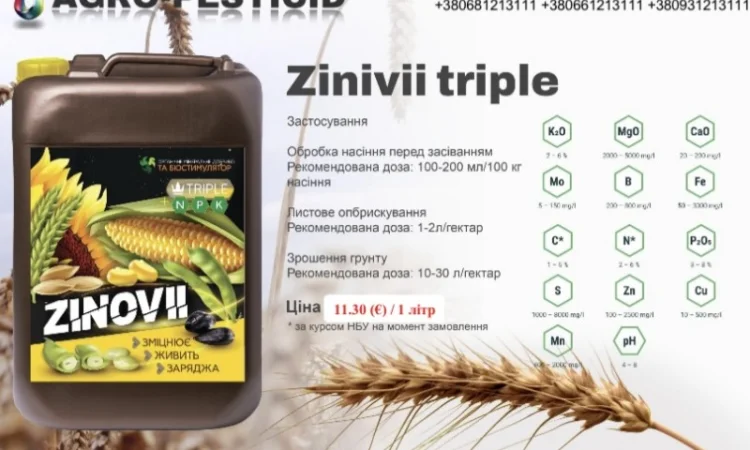 Продаж рідких мікродобрив та біостимуляторів - фото № 14