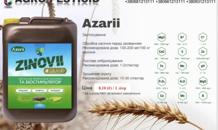 Продаж рідких мікродобрив та біостимуляторів - фото № 15