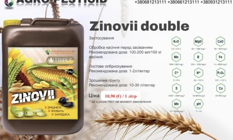 Продаж рідких мікродобрив та біостимуляторів - фото № 16