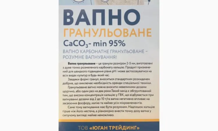 ИЗВЕСТЬ гранулированная - фото № 4