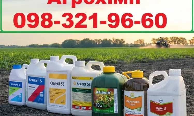 Скупка агрохимии за наличные - фото № 1