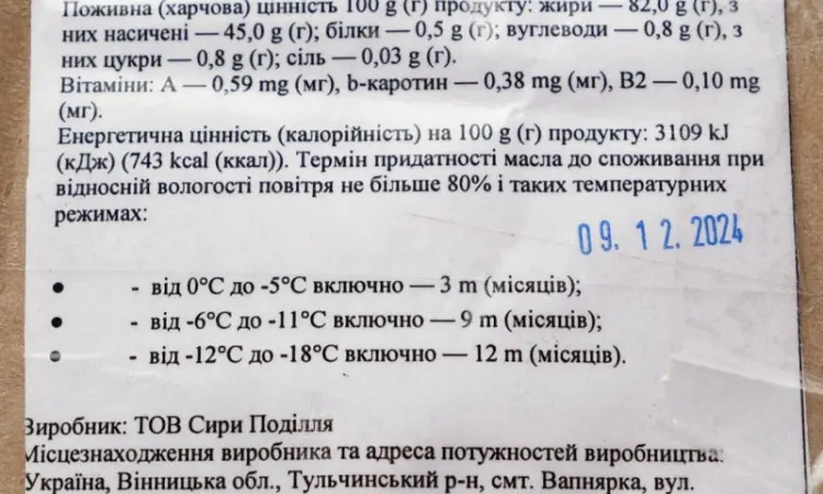 Масло вершкове крафтове 82 - фото № 5