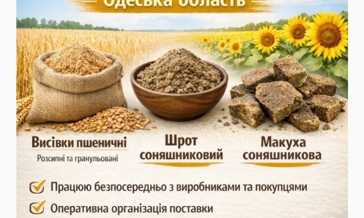 Посередництво у закупівлі та продажу сільськогосподарської продукції – Одеська область - фото № 1