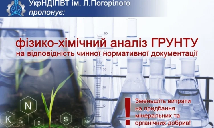 Выполнение физико-химического анализа почв - фото № 1