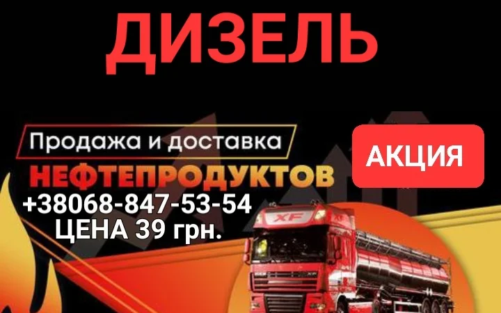 Дизель топливо производитель Литва евро-5 цена 39.50 грн - фото № 1